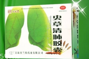 蟲草清肺膠囊是假藥嗎？認(rèn)準(zhǔn)品牌就好