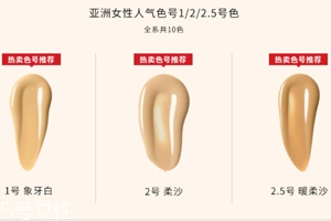 芭比波朗蟲草粉底液色號怎么選？數(shù)字越大顏色越深