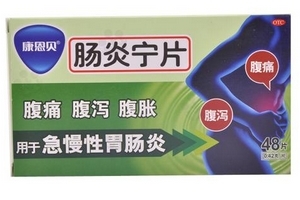 腸炎寧片治療拉肚子嗎？治拉肚子效果好