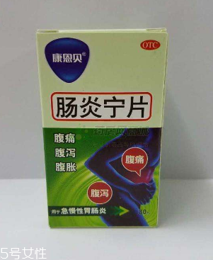 腸炎寧片是中成藥嗎？中草藥成分