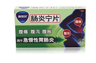 腸炎寧片能立刻見(jiàn)效嗎？那是不現(xiàn)實(shí)的