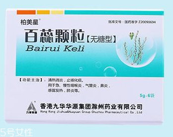 百蕊顆粒治發(fā)燒嗎？沒有這個功效