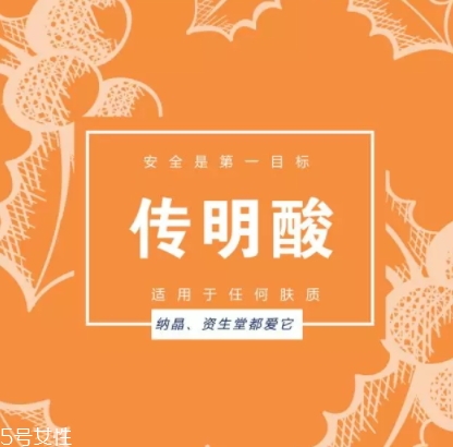 傳明酸和煙酰胺哪個好？可以一起用嗎