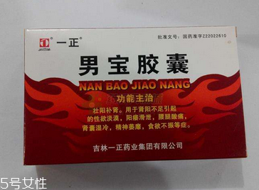 男寶膠囊怎么樣？效果非常好