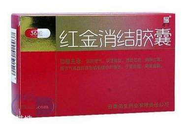 紅金消結(jié)膠囊月經(jīng)期間能吃嗎？