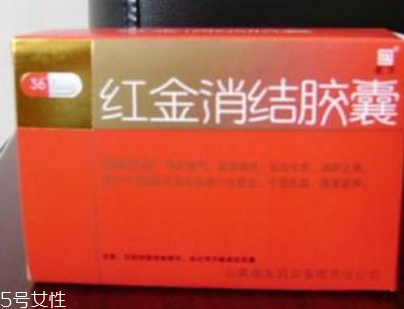紅金消結(jié)膠囊多少錢一盒？38元左右