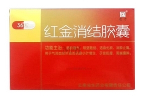 紅金消結(jié)膠囊有激素嗎？中成藥制劑不含激素