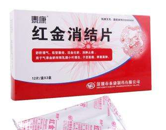 紅金消結(jié)膠囊有激素嗎？中成藥制劑不含激素