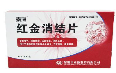 紅金消結(jié)膠囊有激素嗎？中成藥制劑不含激素