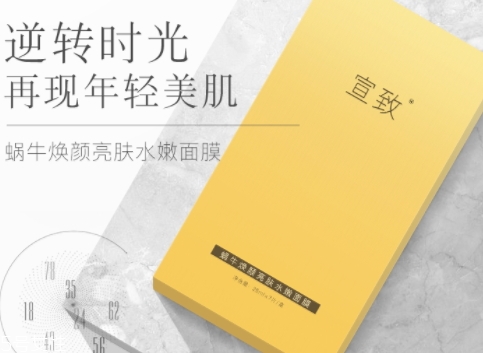 宣致蝸牛面膜好用嗎？宣致是什么牌子