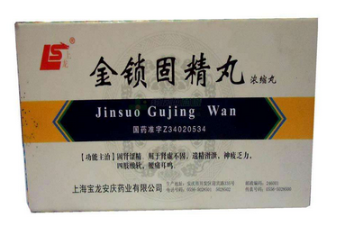 金鎖固精丸能隨便吃嗎？藥不能亂吃