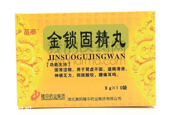 金鎖固精丸會(huì)上火嗎？有這個(gè)可能