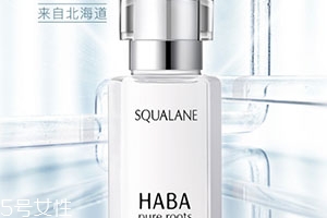 角鯊?fù)樽o(hù)膚品哪個(gè)牌子好？你還在用haba美容油嗎？