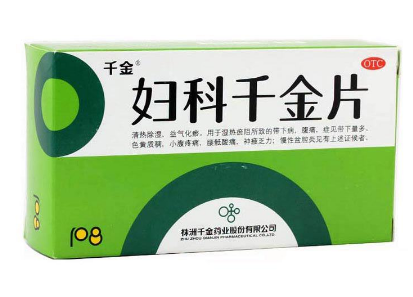 婦科千金片怎么樣？效果非常好
