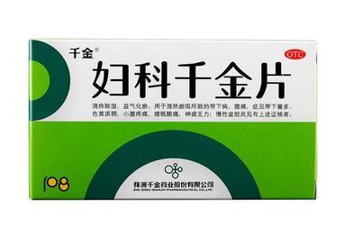 婦科千金片是中藥還是西藥？