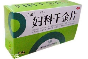 婦科千金片能治白帶嗎？效果還不錯