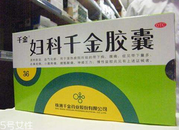 婦科千金片治療盆腔炎嗎？有一些效果