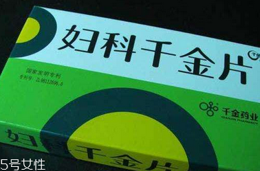 婦科千金片多久一療程？3盒一療程