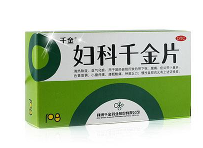 婦科千金片和婦炎康片哪個(gè)好？?jī)蓚€(gè)都不錯(cuò)