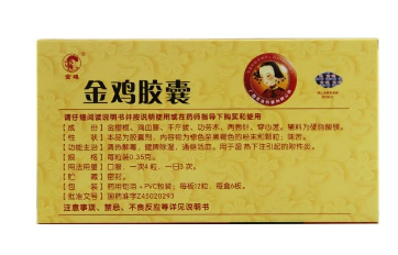 金雞膠囊治療什么婦科??？這些病都能治