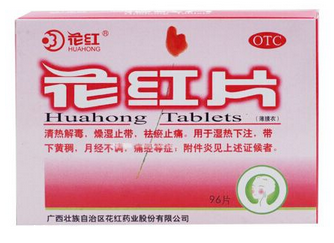 花紅片是治什么婦科??？這些病都能治
