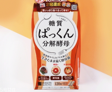 日本分解酵母什么時候吃？svelty糖質(zhì)分解酵母