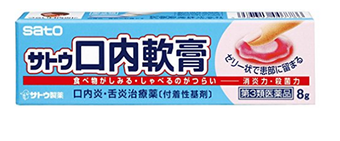 佐藤制藥口內(nèi)炎軟膏效果好嗎？