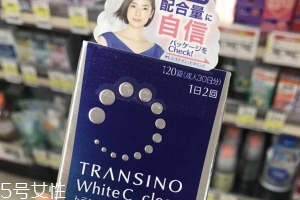 white c clear美白丸效果怎么樣？