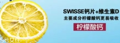 swisse檸檬酸鈣怎么吃？孫儷娘娘推薦的鈣片