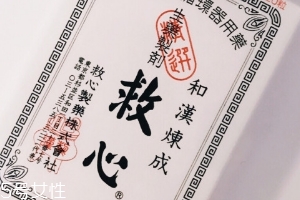 人字牌救心丹多少錢？500左右