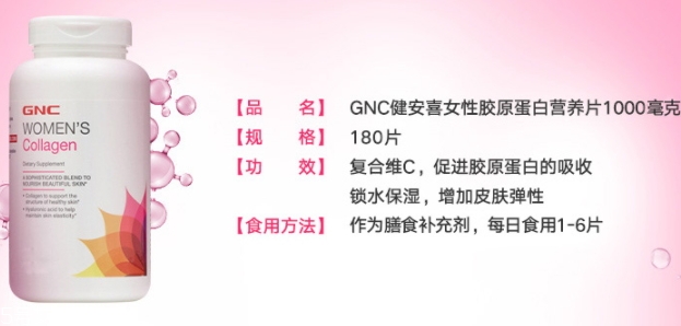 gnc膠原蛋白怎么吃？女性摯愛(ài)的水解膠原蛋白片
