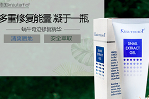 krauterhof蝸牛精華膏怎么用？德國大熱祛痘產(chǎn)品