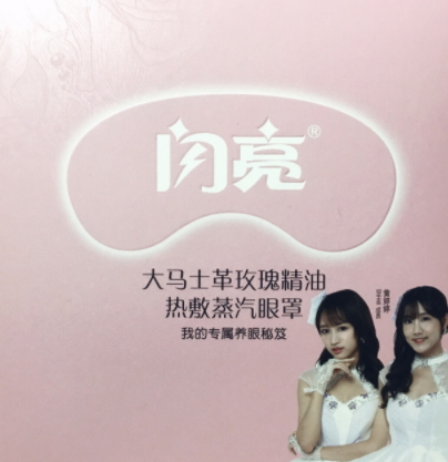 閃亮蒸汽眼罩怎么用？給你的眼睛做spa