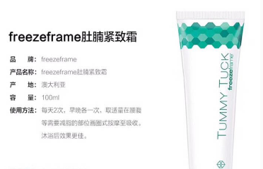 freezeframe tummy tuck瘦身緊腹霜效果好嗎？