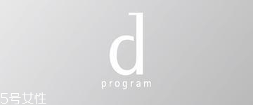 資生堂dprogram好用嗎？敏感肌分類調(diào)理專家
