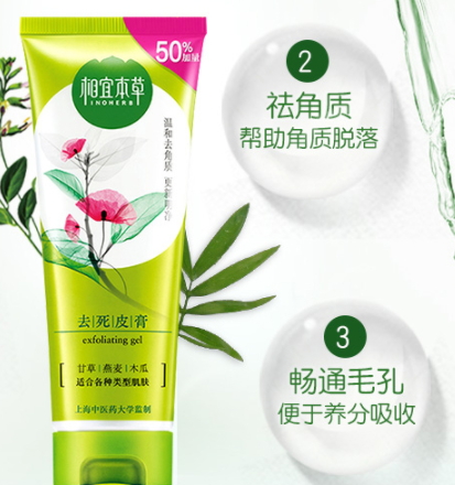 去角質(zhì)啫喱和磨砂膏哪個好？