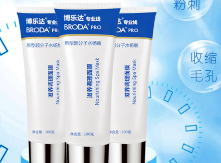 博樂(lè)達(dá)水楊酸面膜爆痘