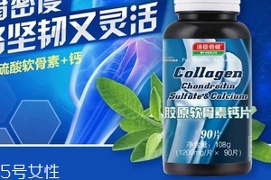 軟骨素是鈣片嗎？是有區(qū)別的