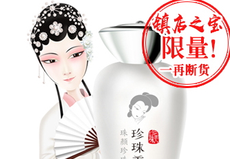 珍珠美人護(hù)膚品怎么樣？讓你變身珍珠美人