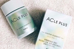 pola祛痘丸有效果嗎？效果還不錯(cuò)