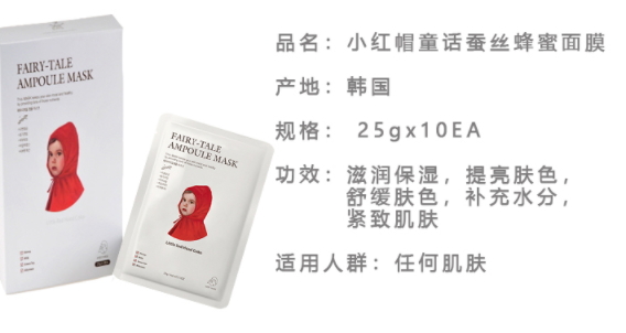 小紅帽童話面膜怎么樣？小紅帽童話面膜使用心得