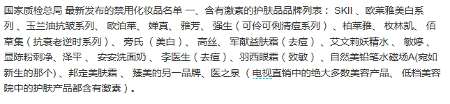 美膚寶是禁用化妝品嗎？美膚寶在禁用名單內(nèi)嗎