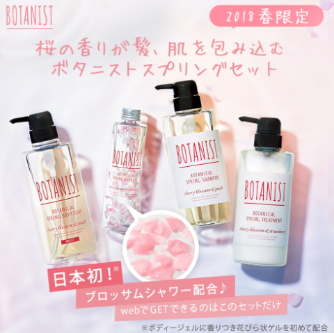 botanist櫻花限定身體保濕凝露怎么用？