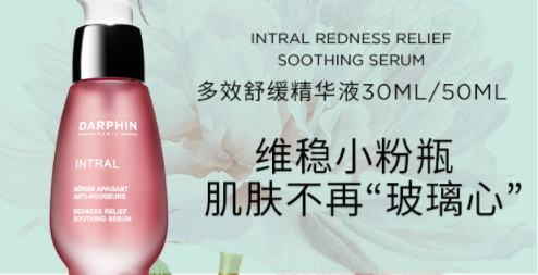 darphin朵梵小粉瓶精華怎么用？darphin去紅血絲精華