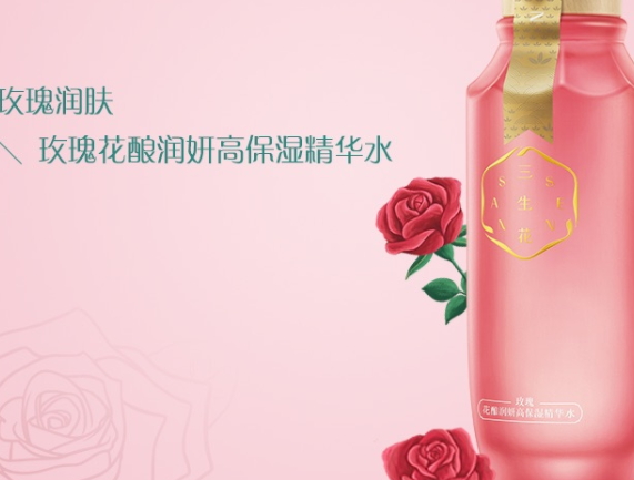 百雀羚三生花玫瑰花釀潤妍系列多少錢？