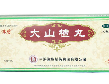 大山楂丸成分 大山楂丸安全嗎？