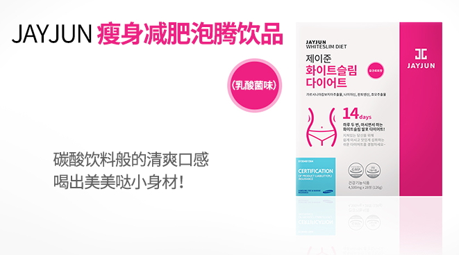jayjun美白瘦身飲怎么樣？jayjun瘦身飲怎么喝
