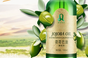 荷荷巴油多少錢？荷荷巴油哪個牌子好？