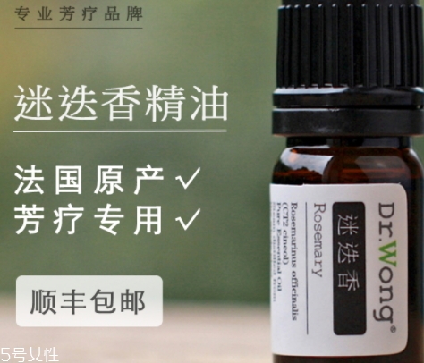 迷迭香精油怎么用？迷迭香精油使用注意事項(xiàng)