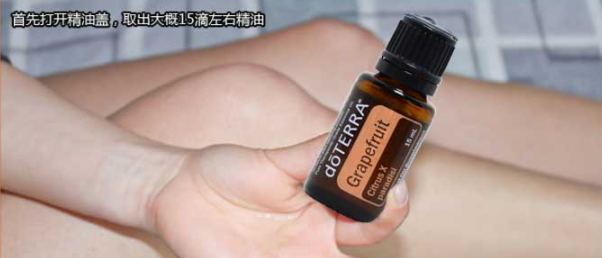 葡萄柚精油可以減肥嗎？葡萄柚精油怎么減肥